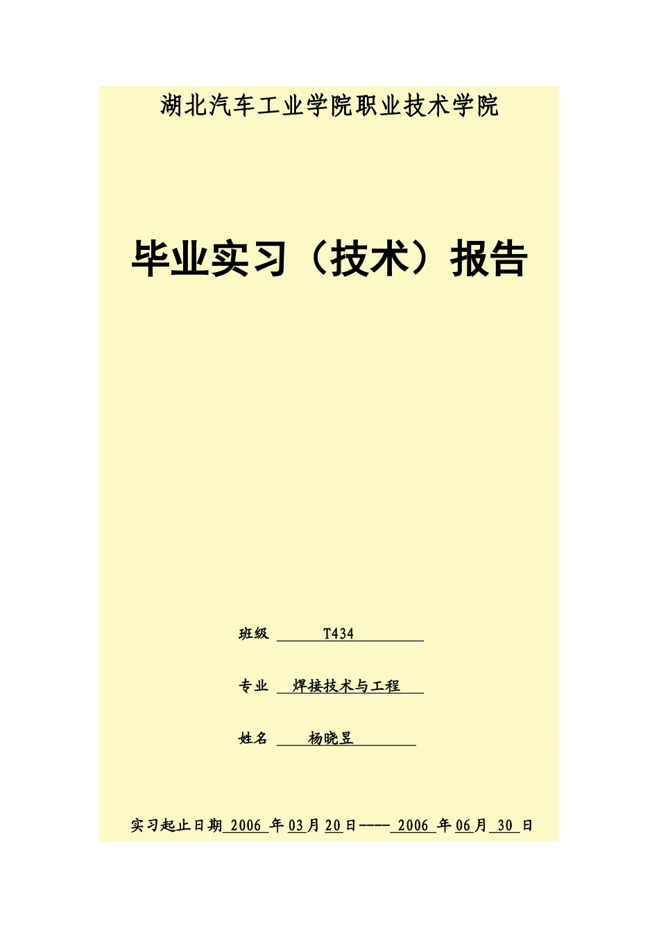 湖北汽车工业学院职业技术学院_第1页