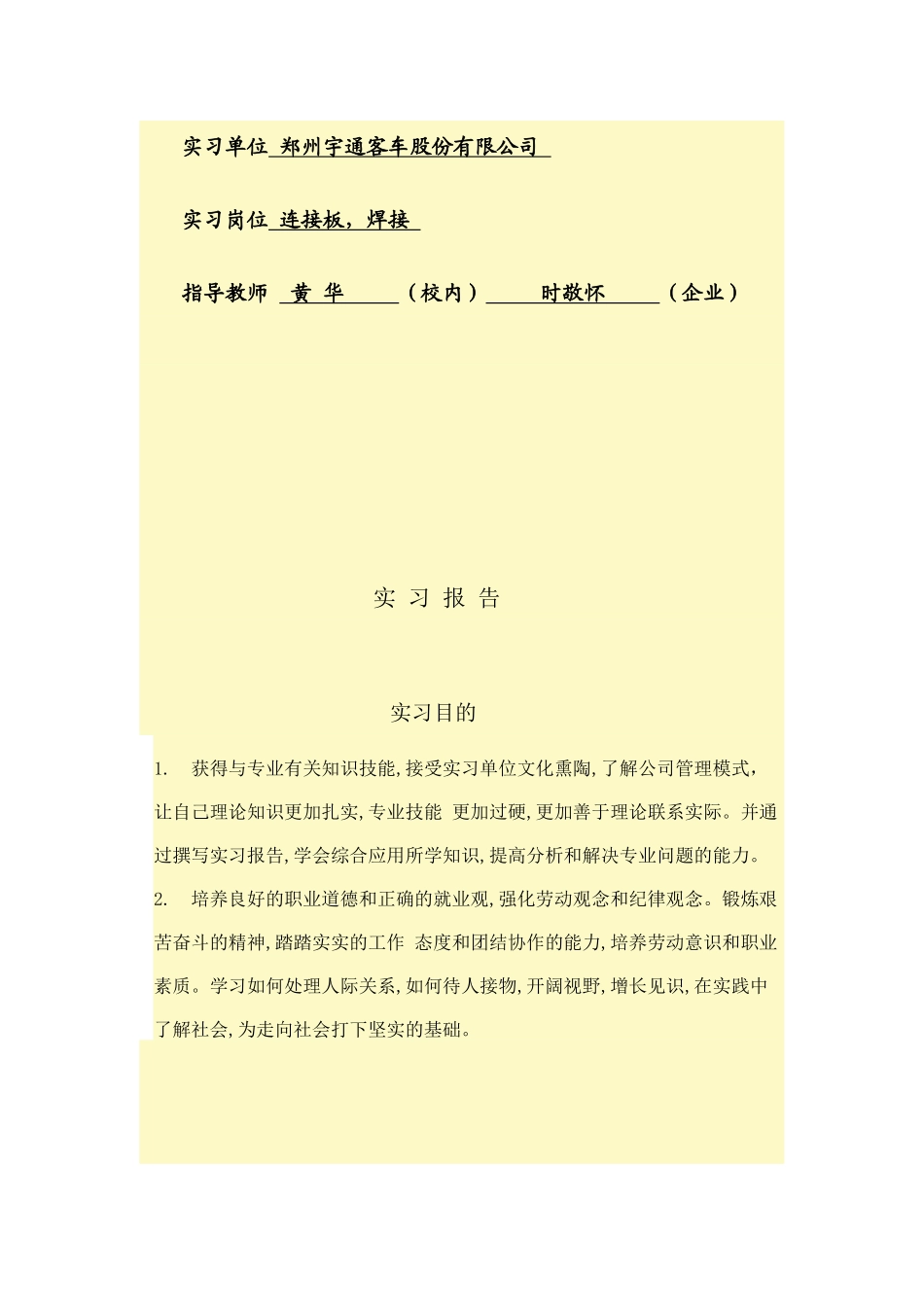 湖北汽车工业学院职业技术学院_第2页