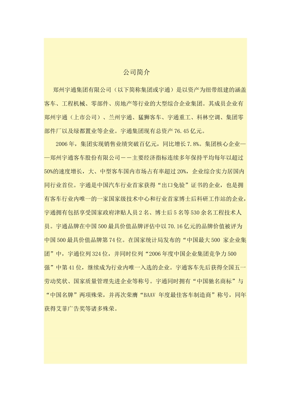 湖北汽车工业学院职业技术学院_第3页