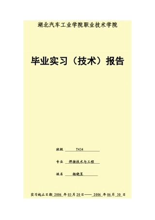湖北汽车工业学院职业技术学院