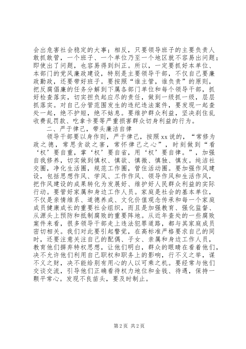 新提任校园级干部在廉政谈话会发言稿范文_第2页