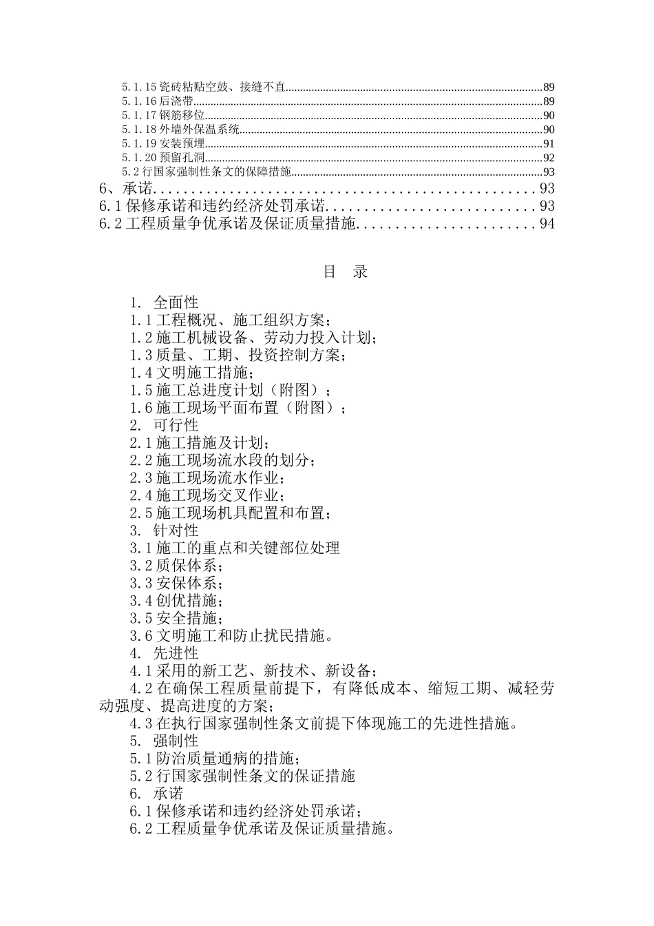 建筑工程技术标_第3页