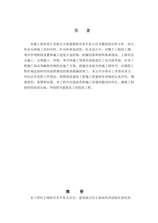 工程特点、难点与施工进度计划