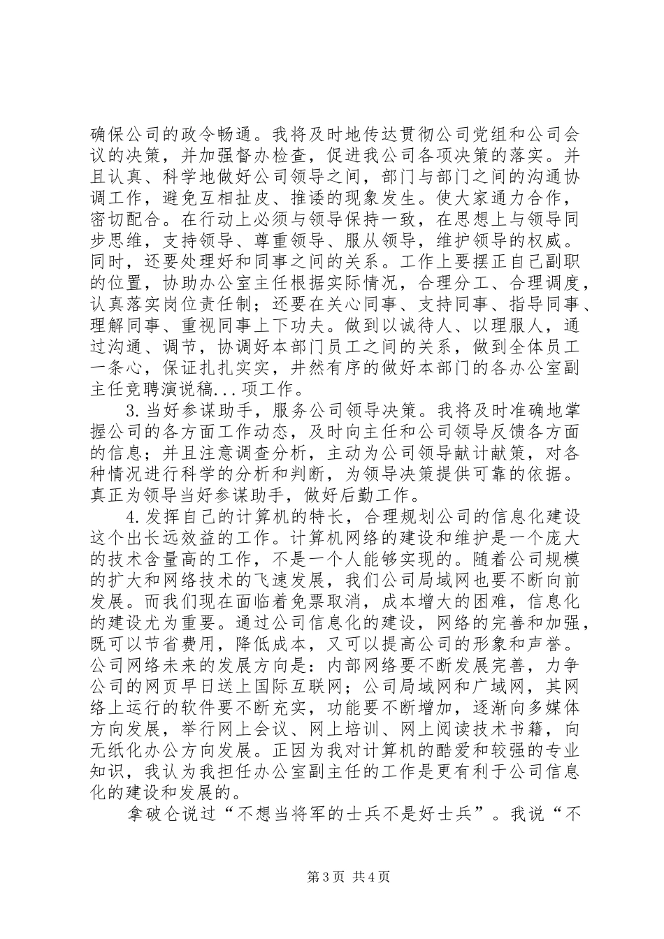 办公室副主任竞聘演说 (3)_第3页