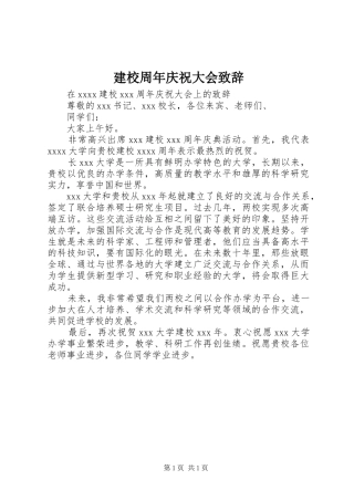 建校周年庆祝大会演讲致辞