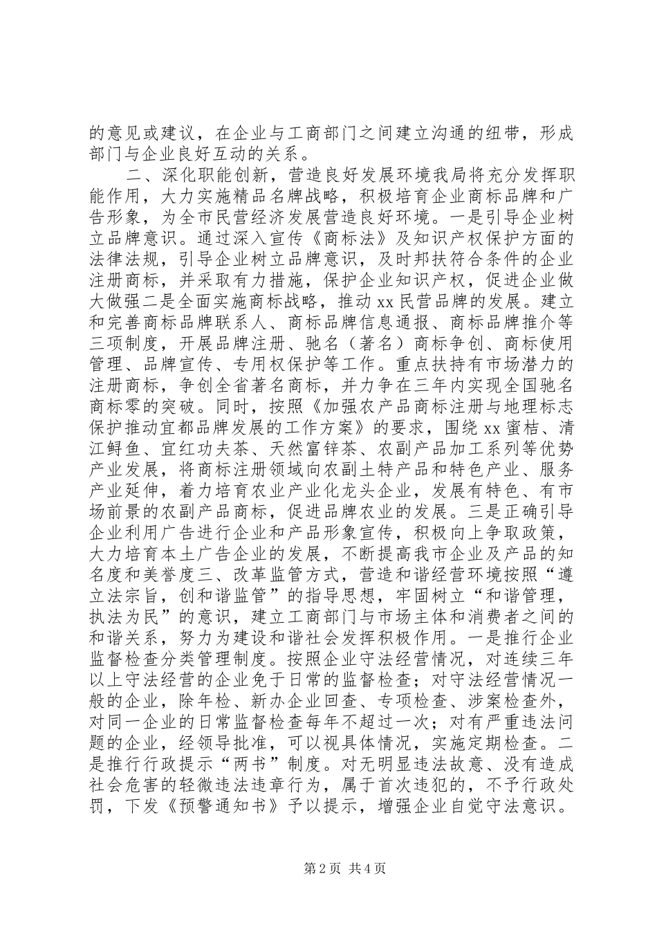 工商局民营经济工作表态性发言稿 (3)_第2页