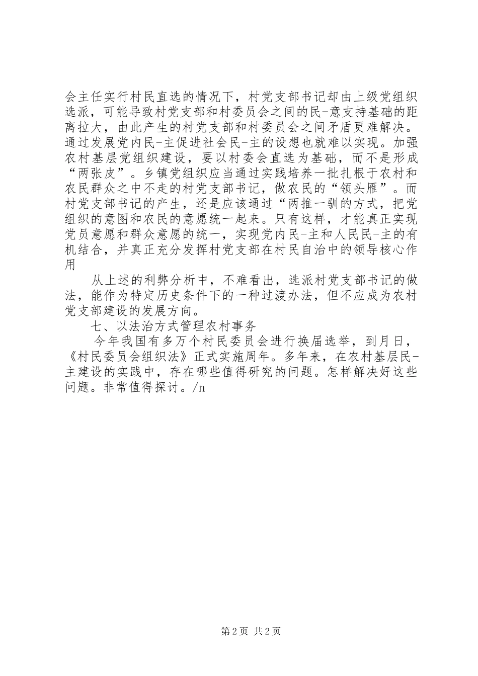 组织部长表态发言稿_第2页