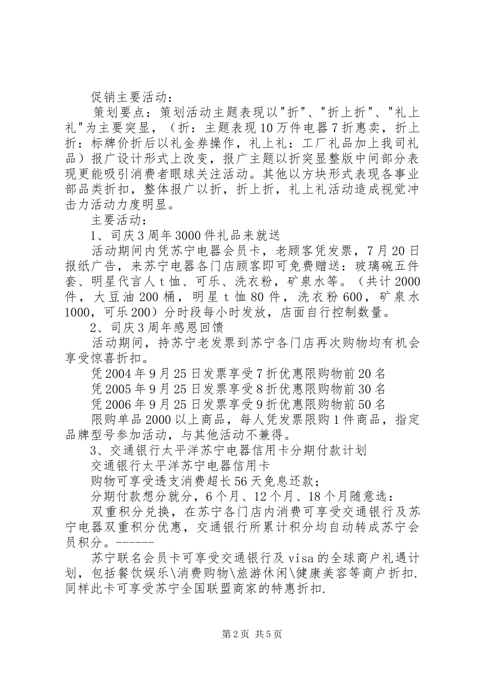 三周年司庆发言_第2页