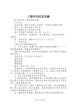 三周年司庆发言