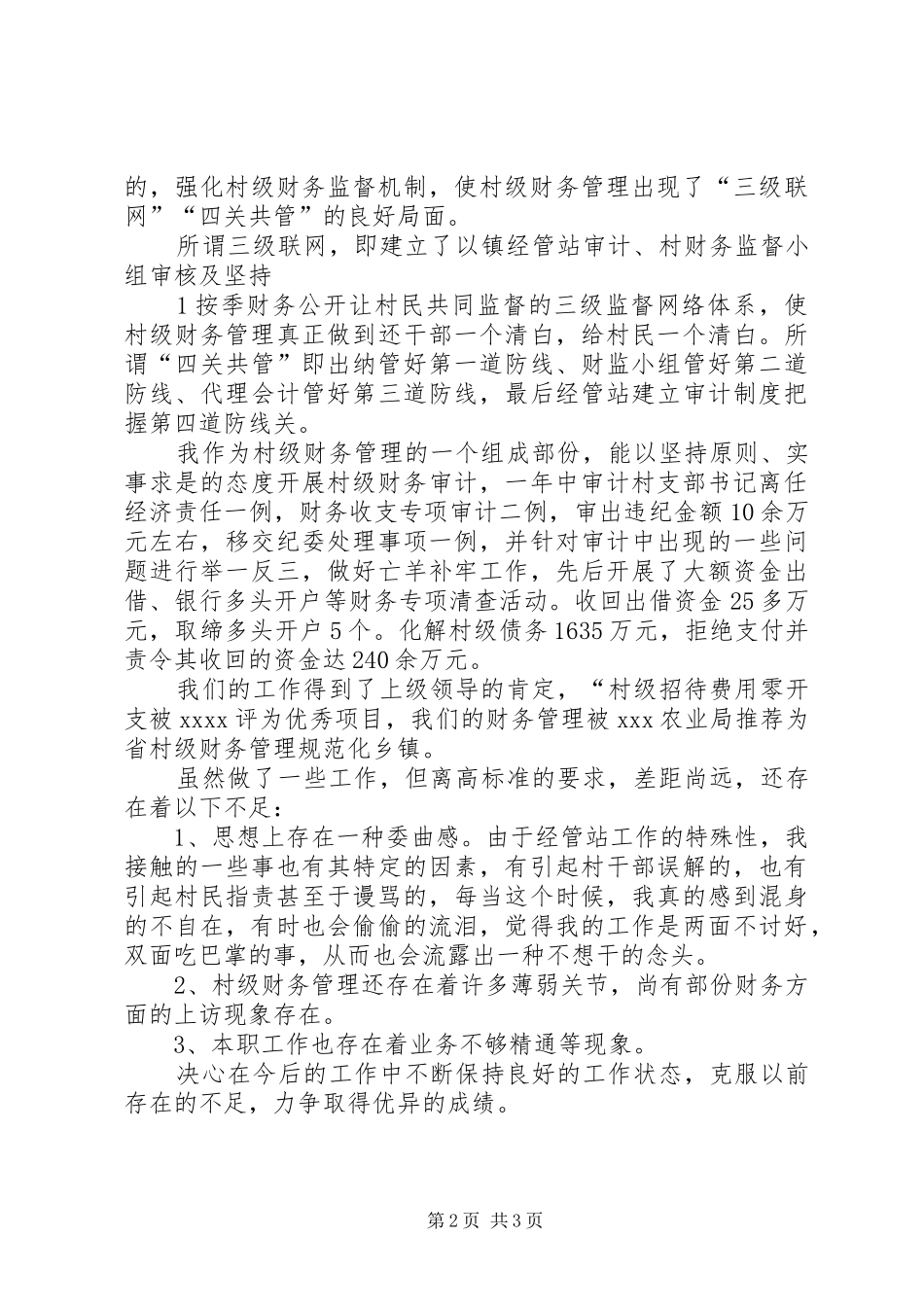 经管办改善工作作风发言稿 (2)_第2页