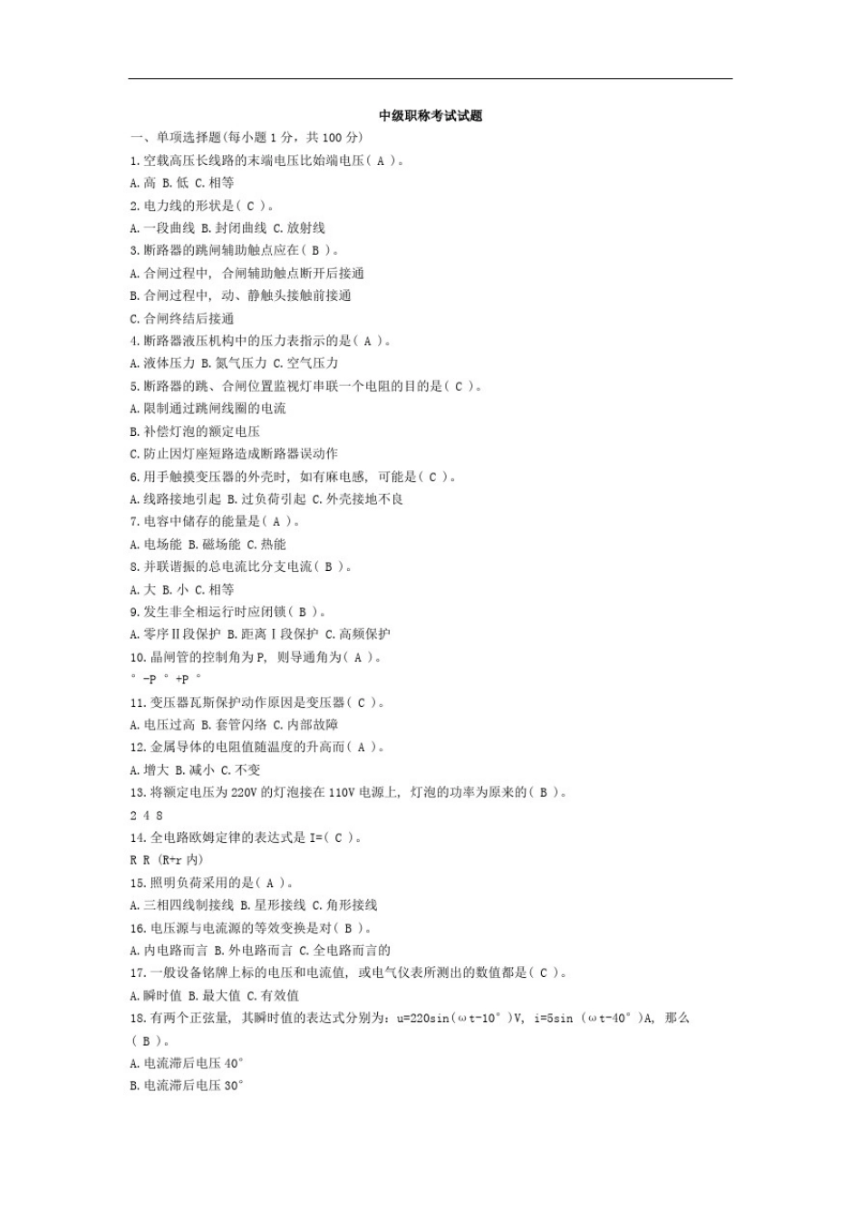 中级职称考试参考试题_第2页