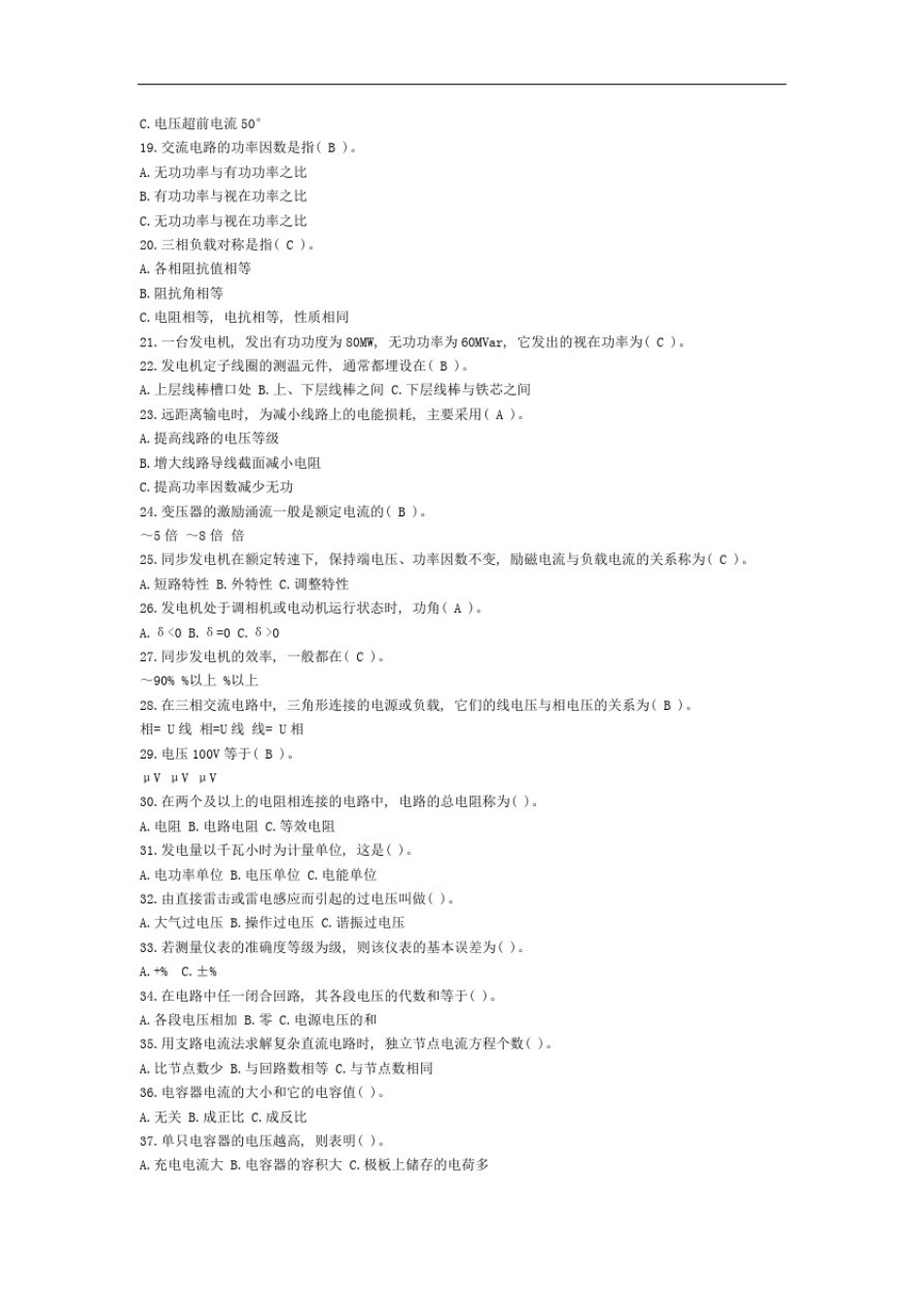 中级职称考试参考试题_第3页