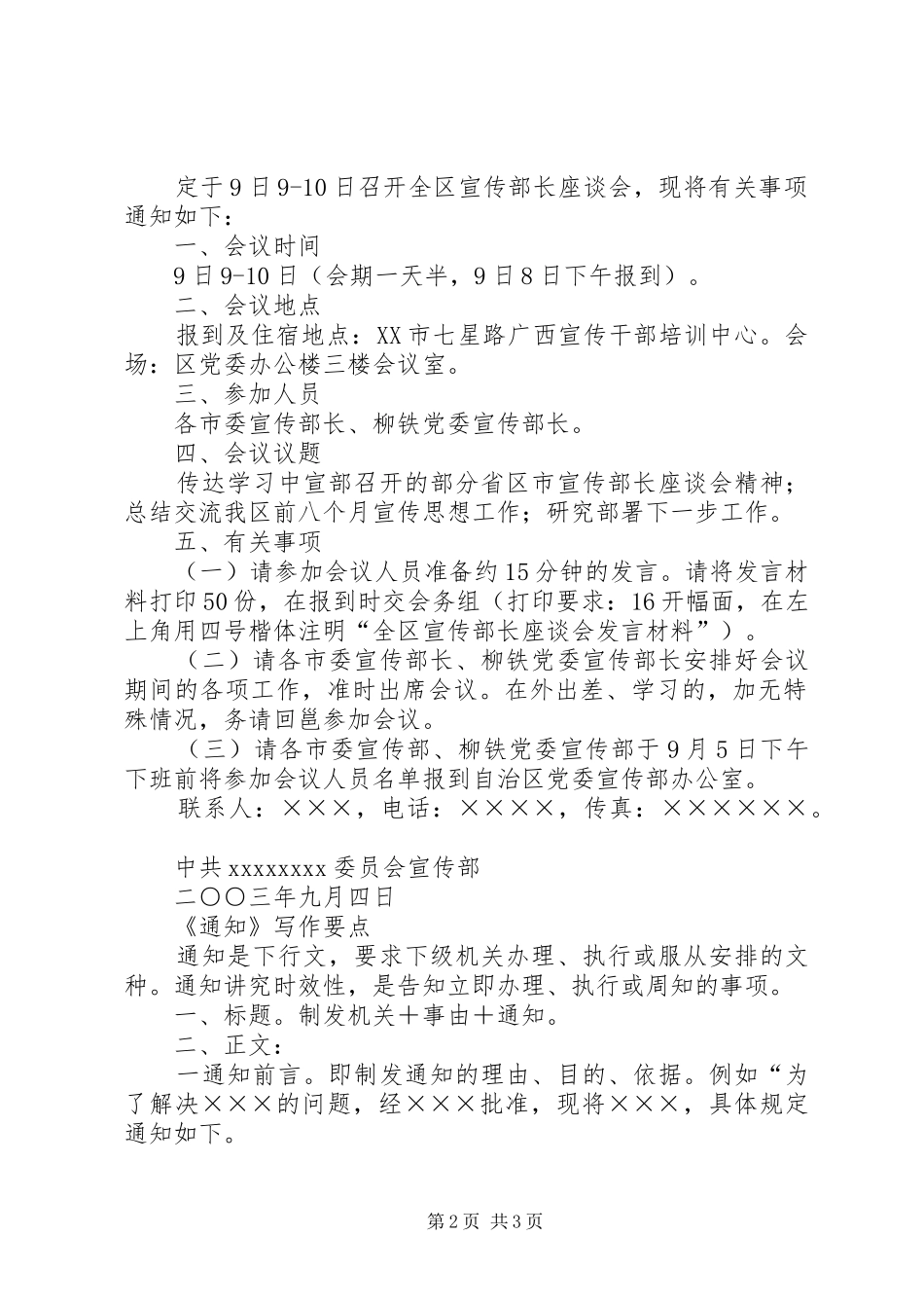 政府会议发言稿范文)_第2页
