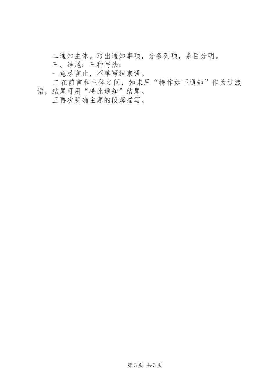 政府会议发言稿范文)_第3页