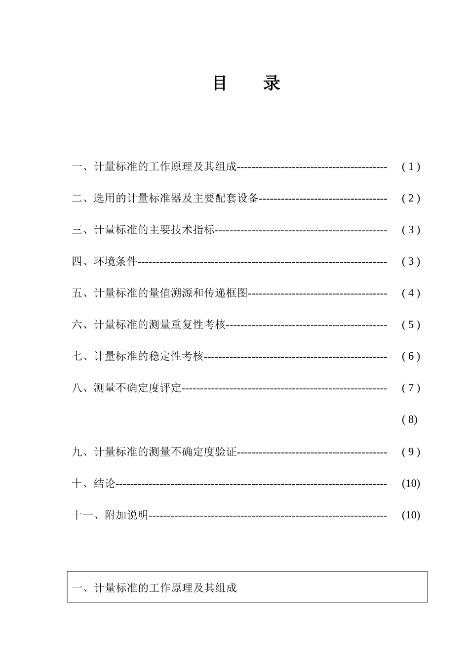 计量标准技术报告(压力表)_第3页