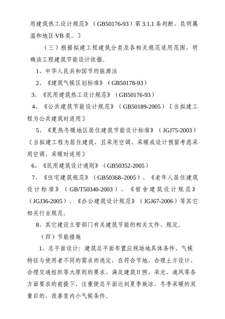 浅析昆明市建筑节能设计审查要点_第2页