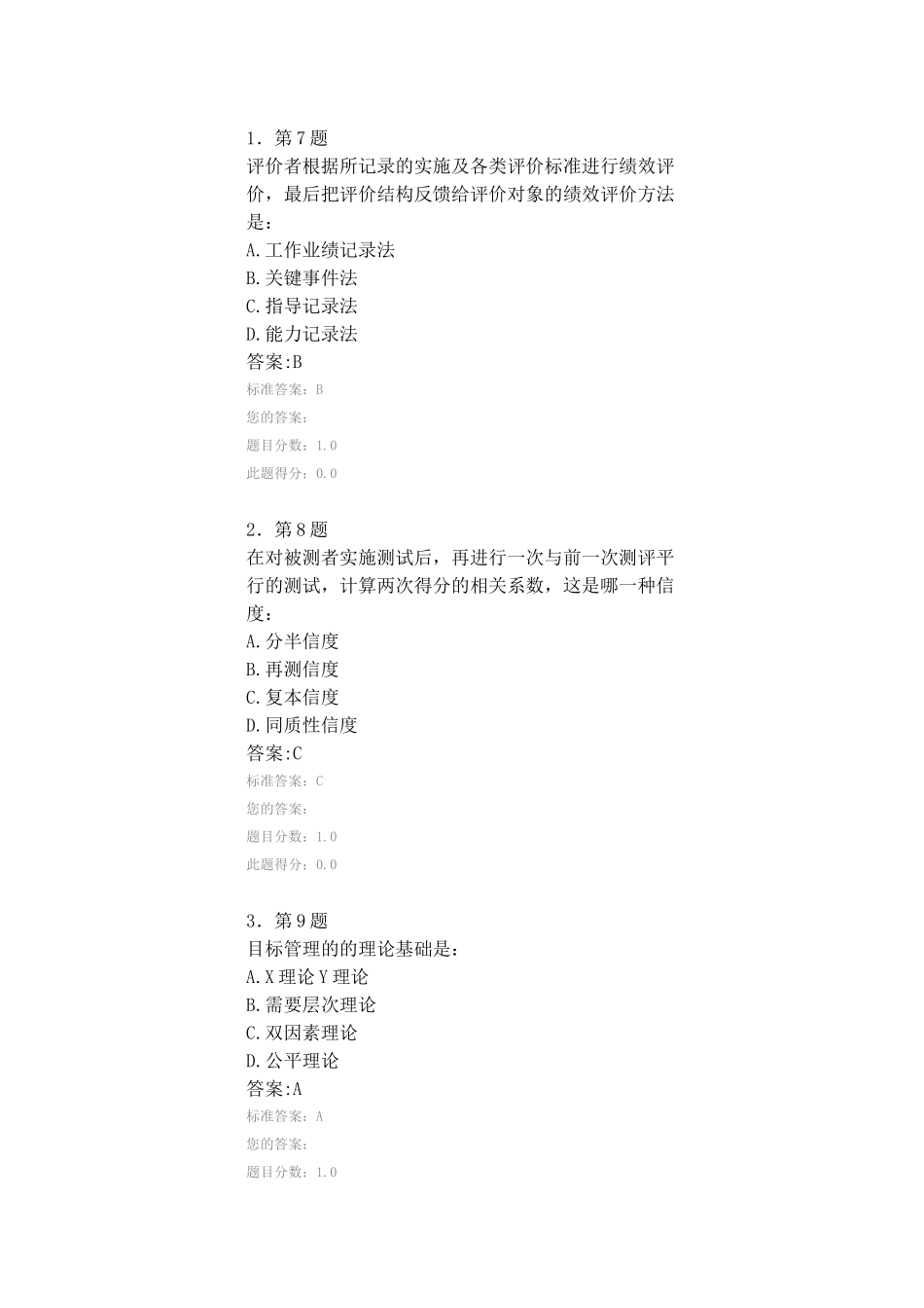 绩效管理管理作业标准答案119页_第1页