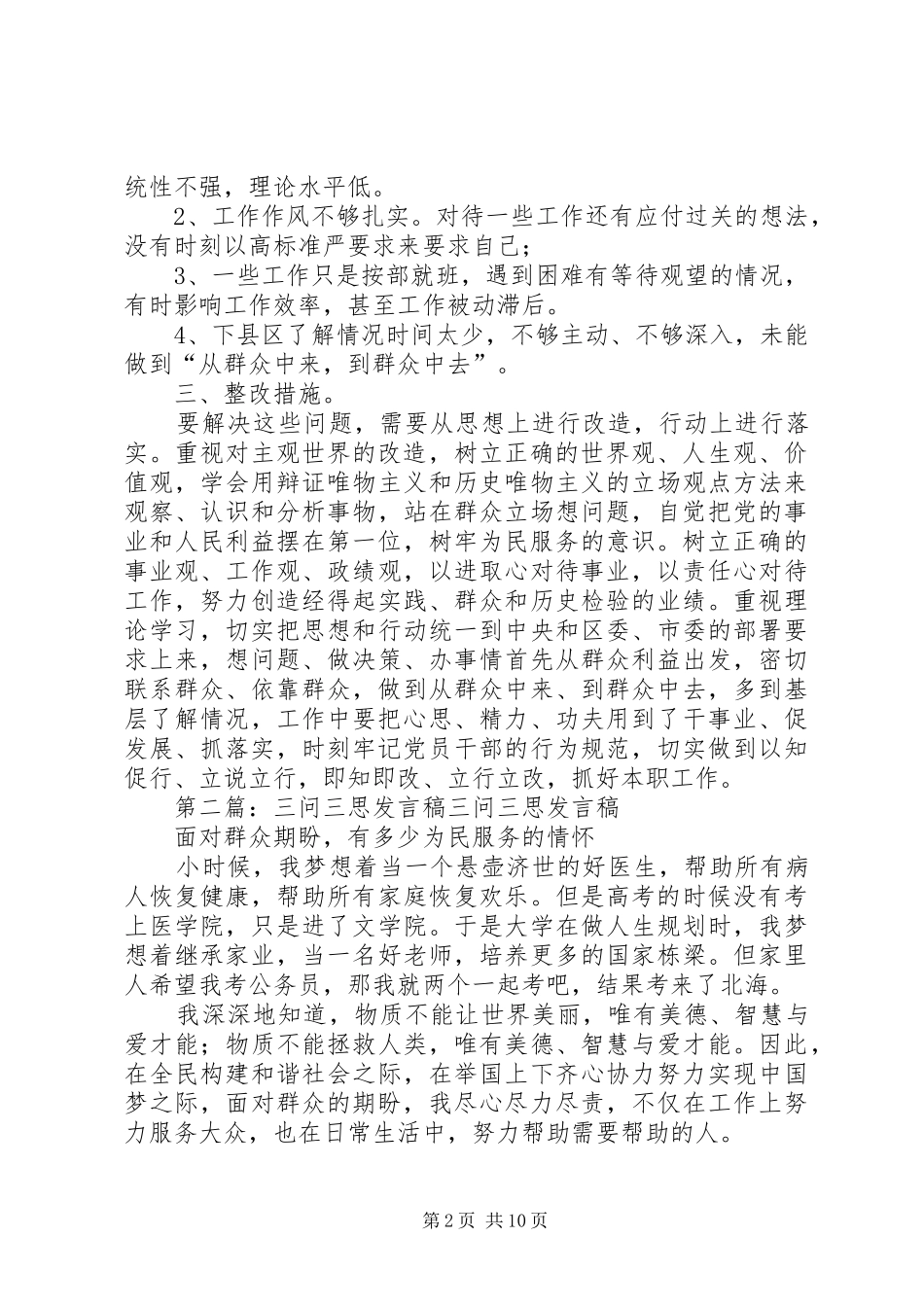 三问三思专题讨论发言_第2页