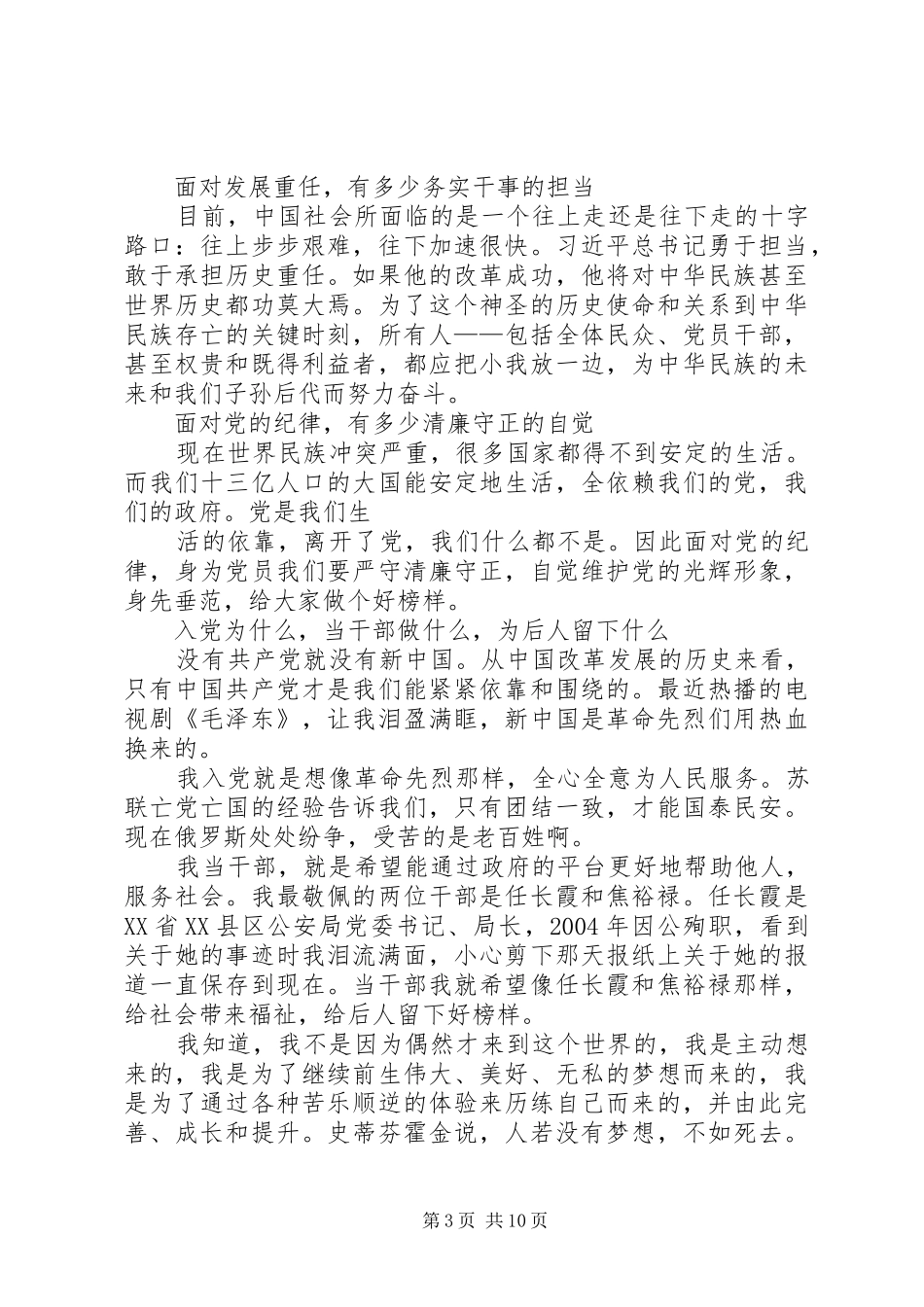 三问三思专题讨论发言_第3页