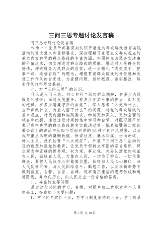 三问三思专题讨论发言