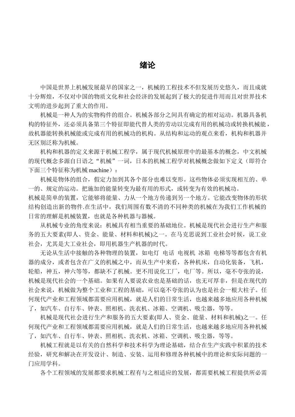 减速器箱体工艺工装设计说明书(含图纸)_第2页