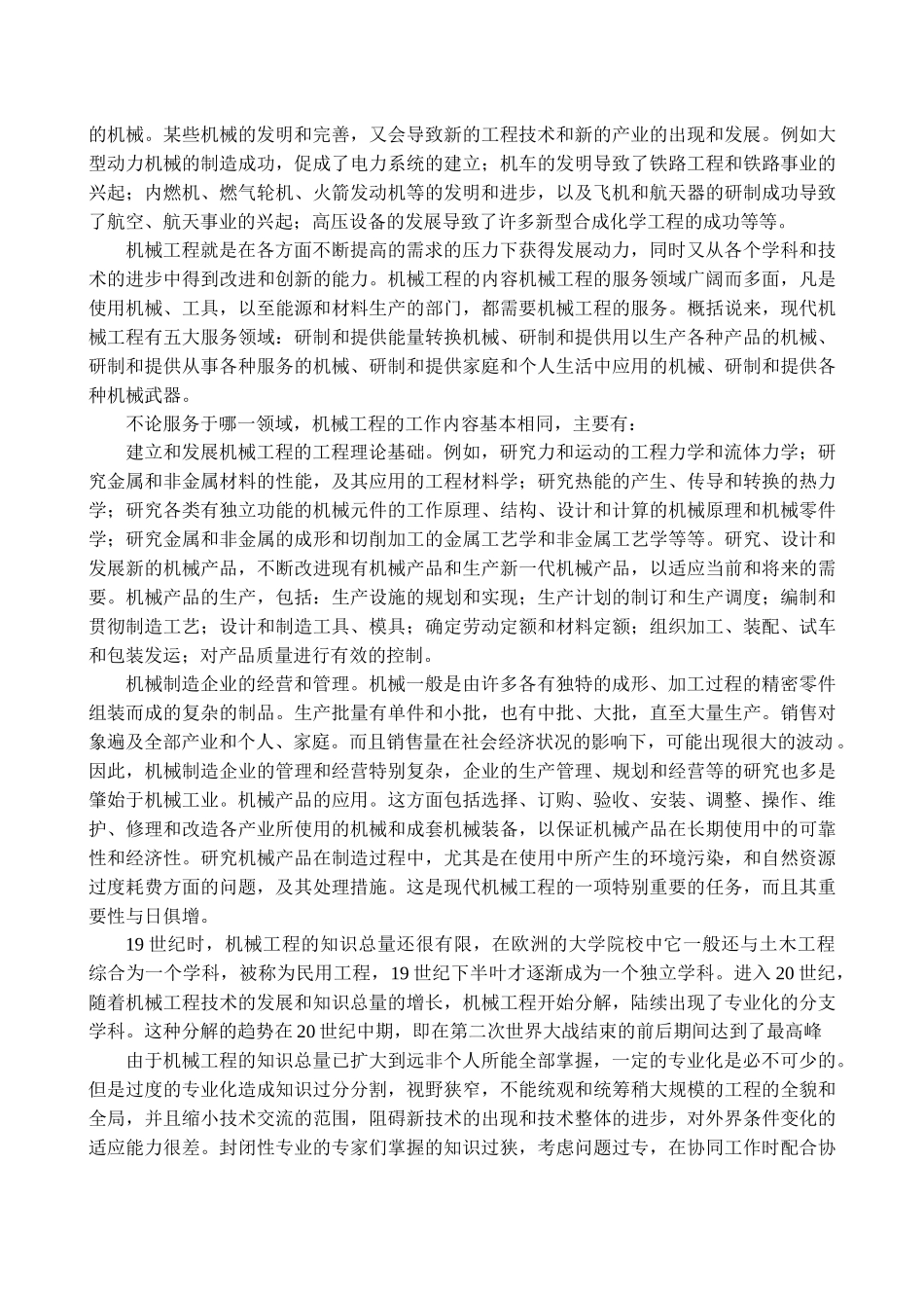 减速器箱体工艺工装设计说明书(含图纸)_第3页