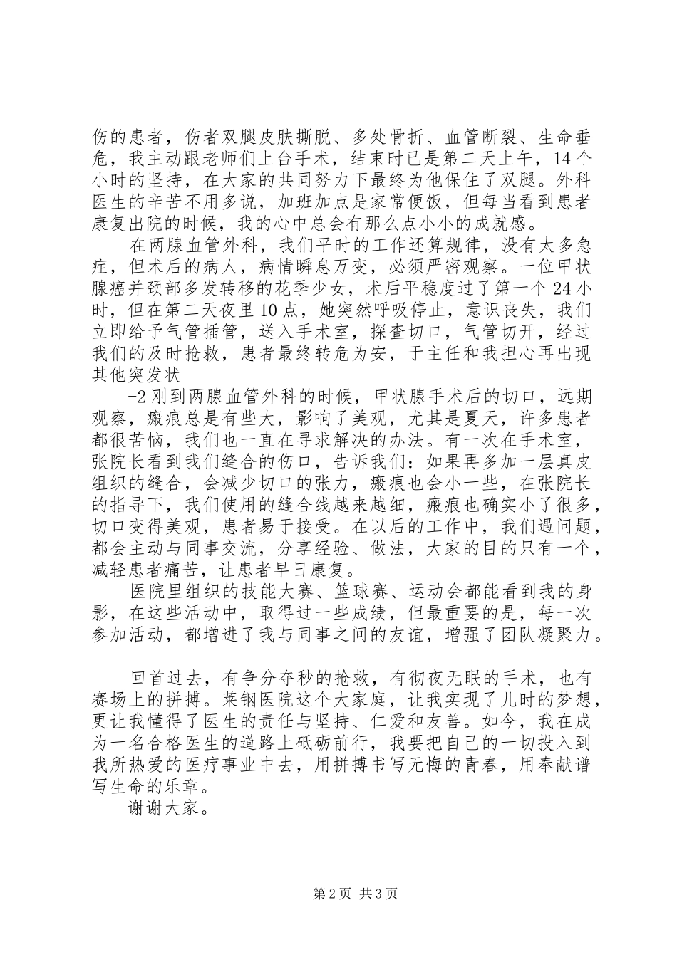杰出青年发言5篇_第2页