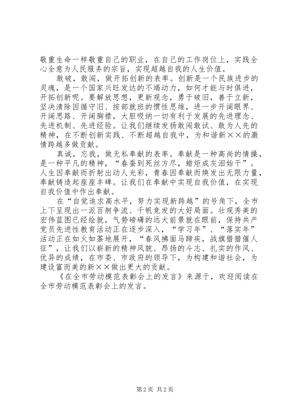 在全市劳动模范表彰会上的发言稿 (2)_第2页