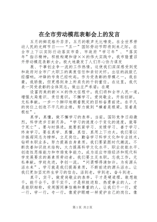 在全市劳动模范表彰会上的发言稿 (2)