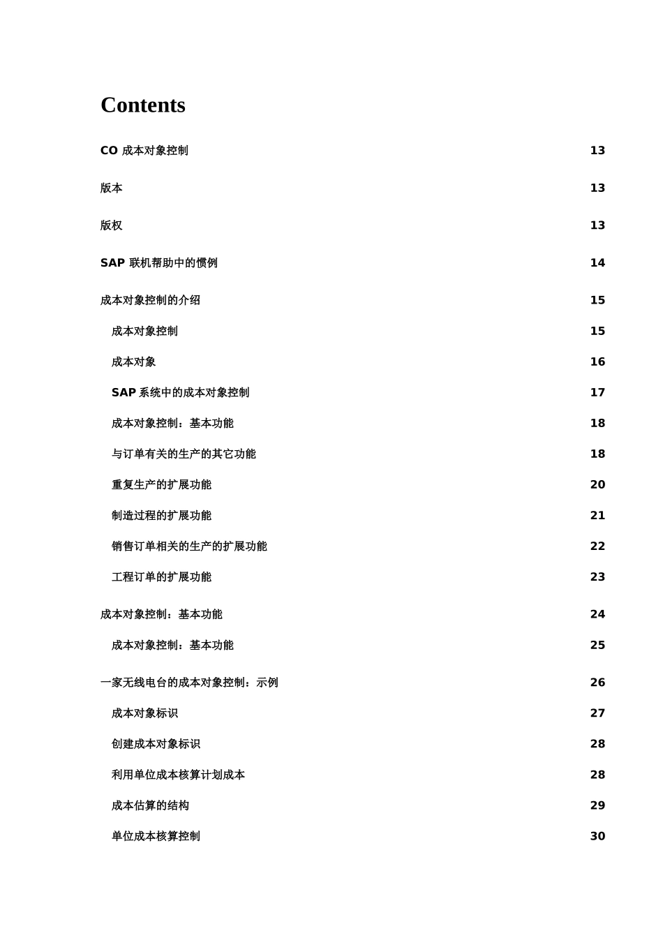 如何进行生产成本控制_第1页