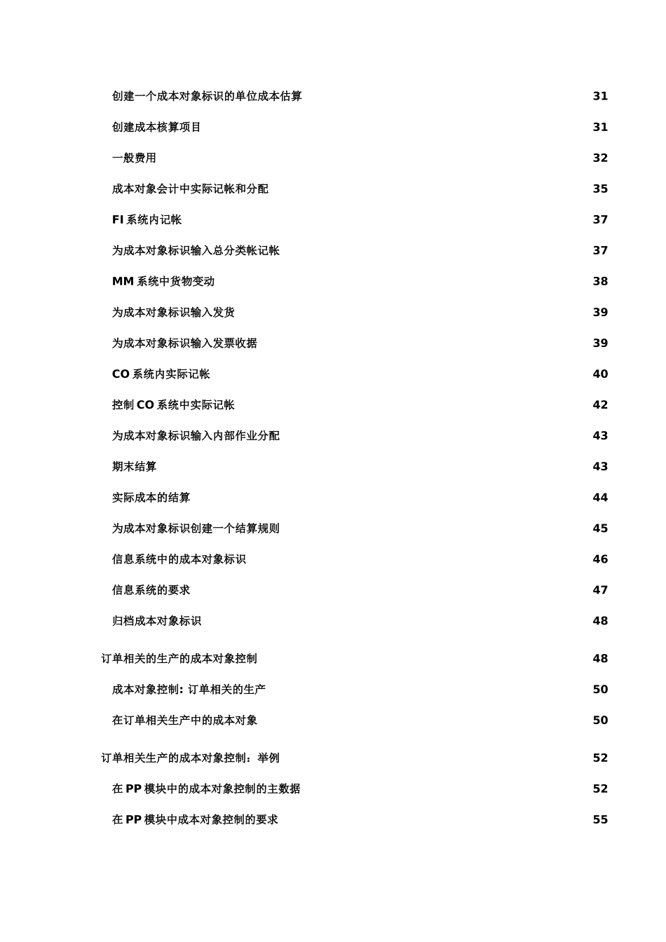 如何进行生产成本控制_第2页
