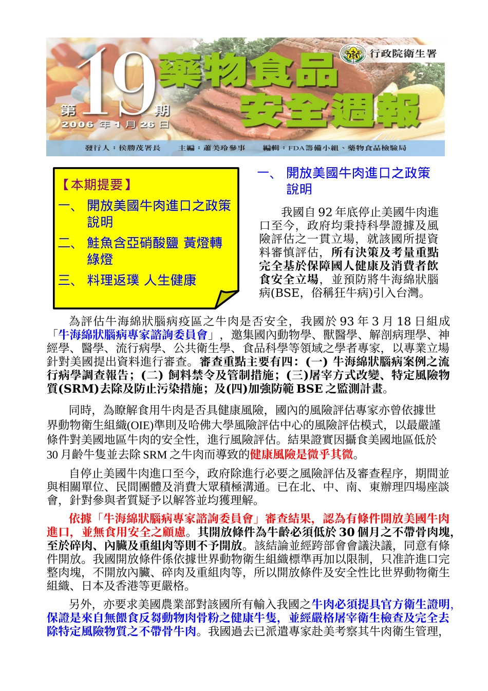 为评估牛海绵状脑病疫区之牛肉是否安全_第1页