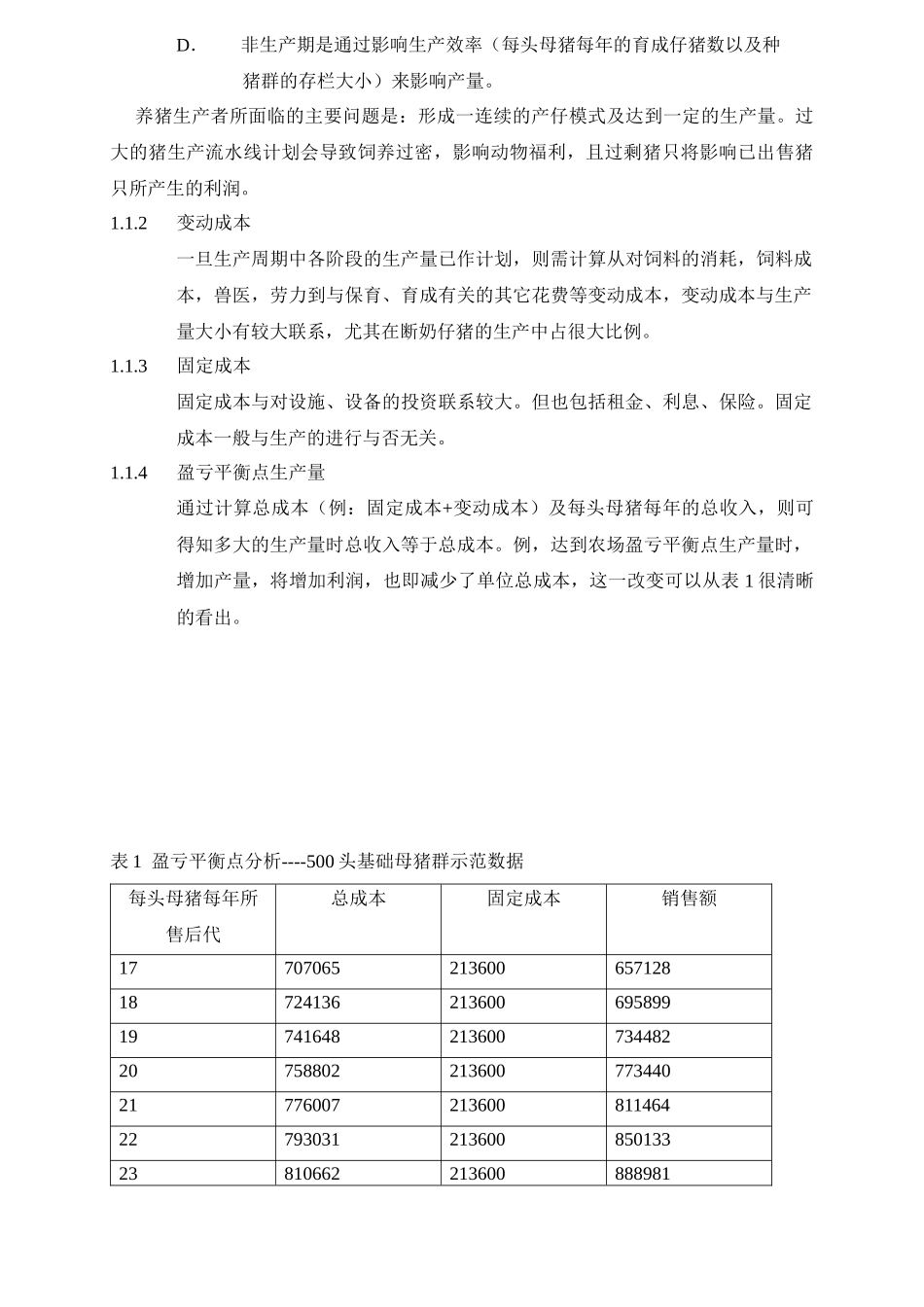 第一部分猪场生产计划_第2页