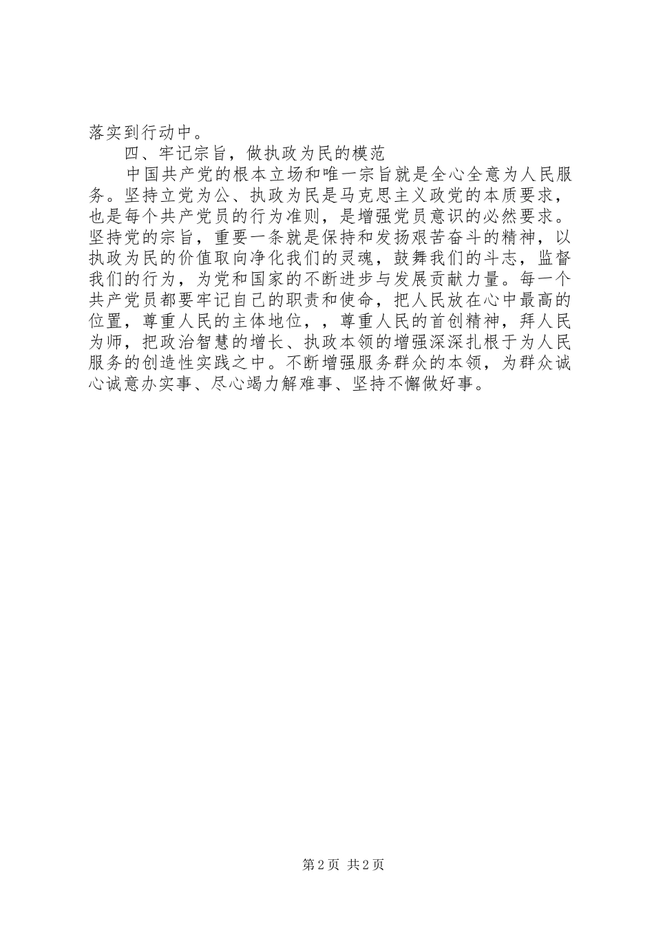 学习先进典型，树先锋形象发言_第2页