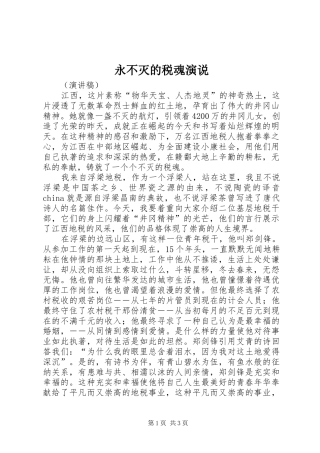 永不灭的税魂演说稿