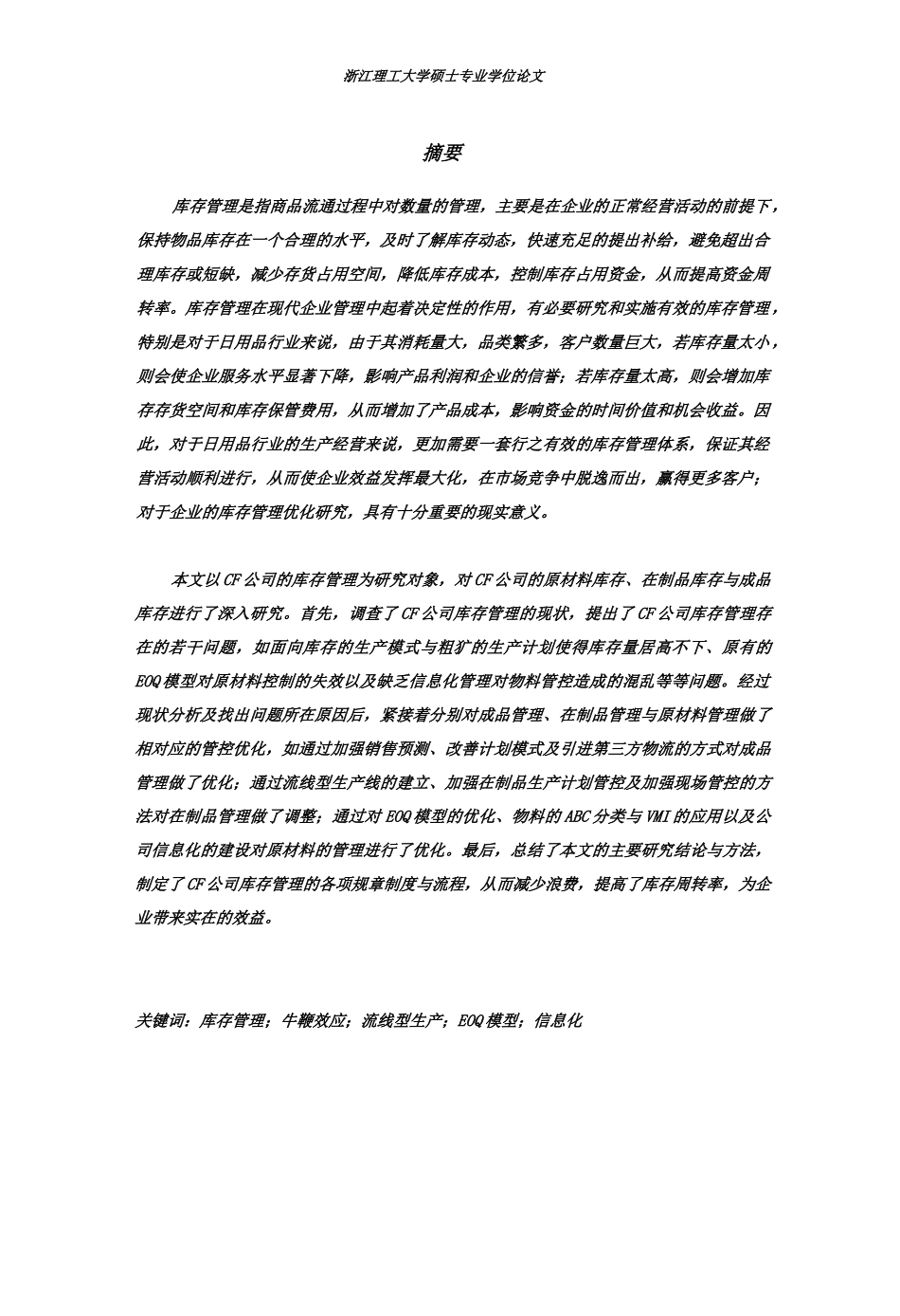 CF公司库存管理优化研究pdf_第3页
