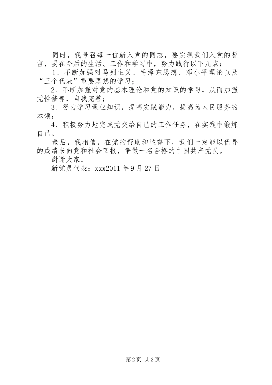 新党员代表发言_第2页