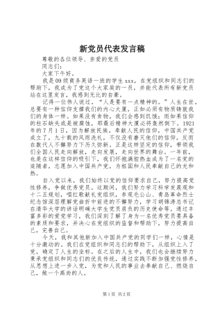 新党员代表发言
