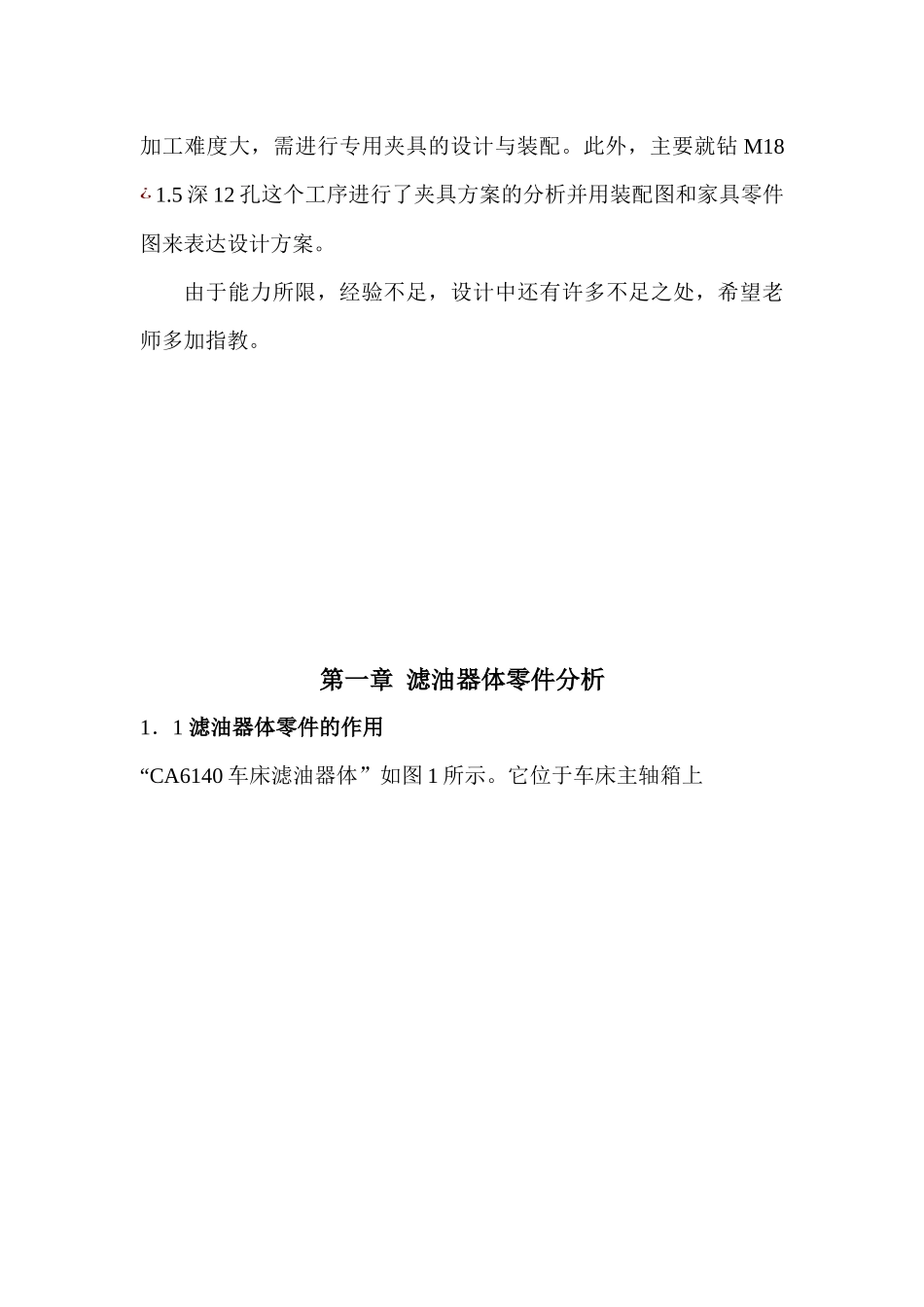 CA6140车床滤油器体的工艺、参数及夹具体设计大全_第3页