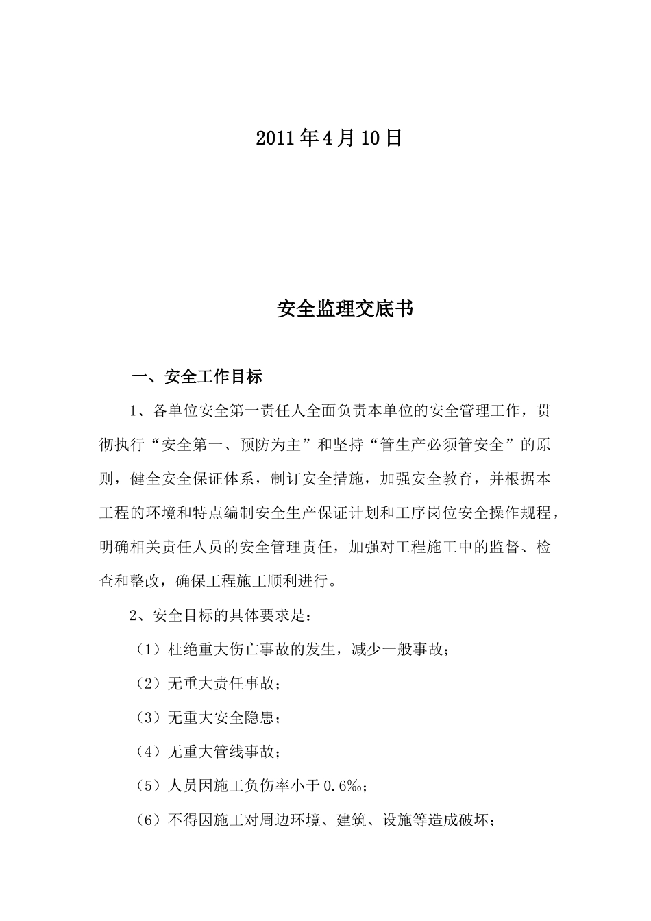 苏州中迪安全监理交底书_secret_第2页