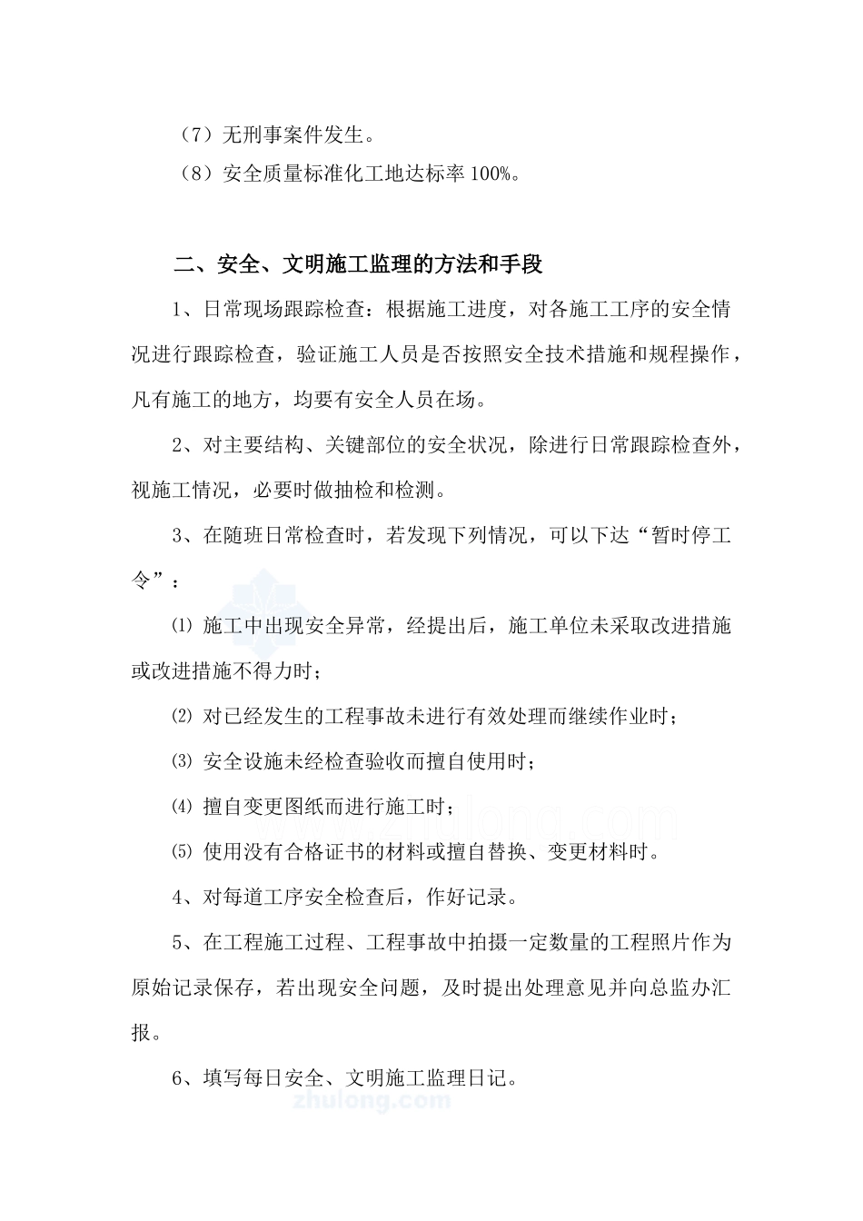 苏州中迪安全监理交底书_secret_第3页