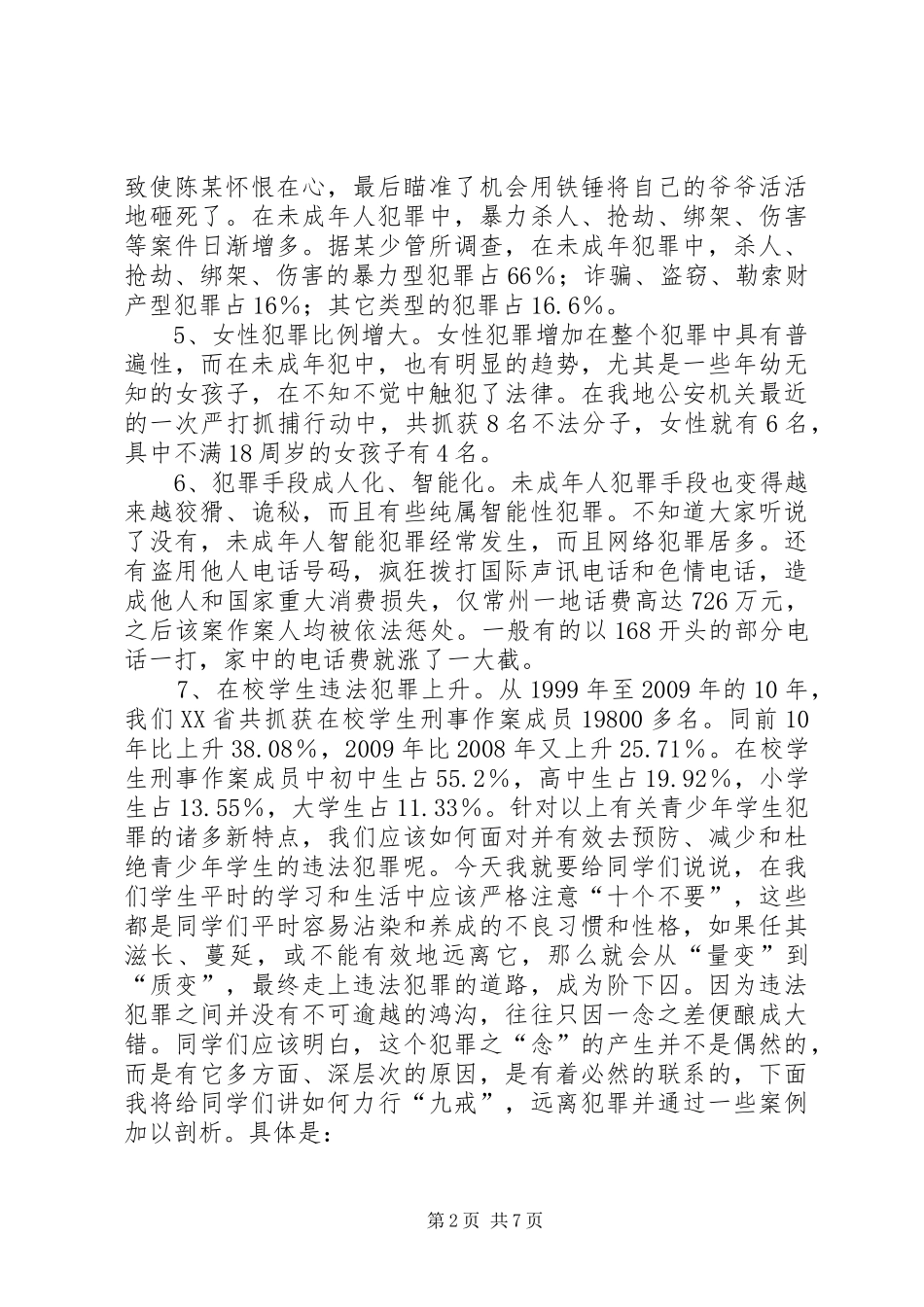 法制宣传讲稿5篇_第2页