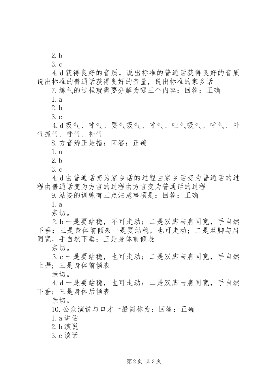 公众演说稿技巧(演说稿准备)上_第2页