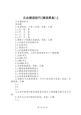 公众演说稿技巧(演说稿准备)上