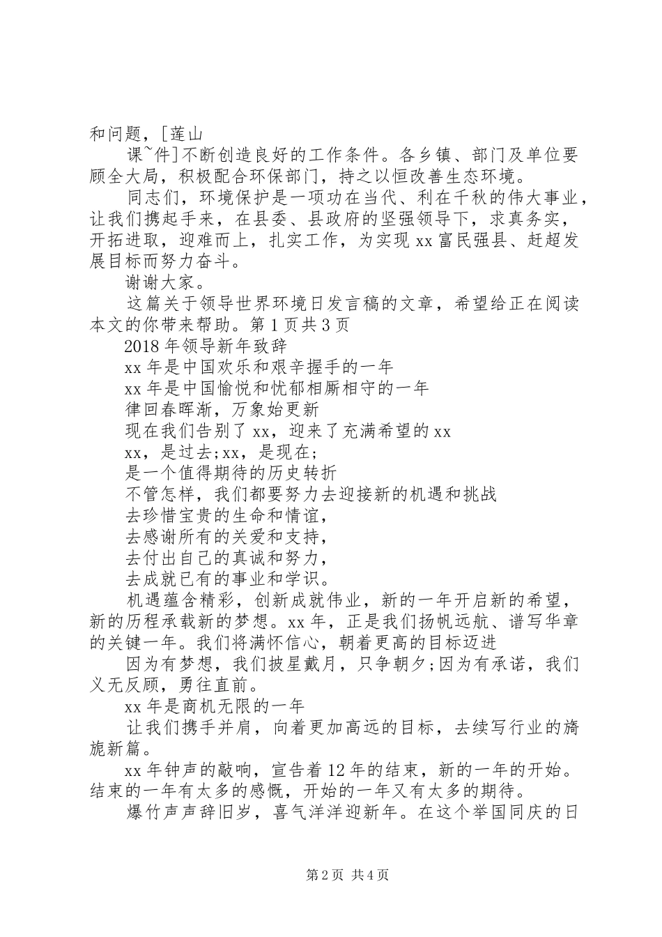 XX年领导世界环境日发言范本_第2页