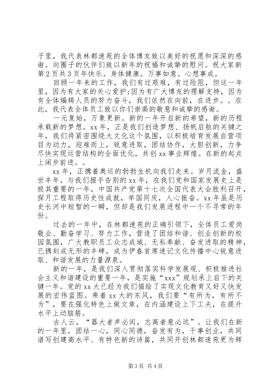 XX年领导世界环境日发言范本_第3页