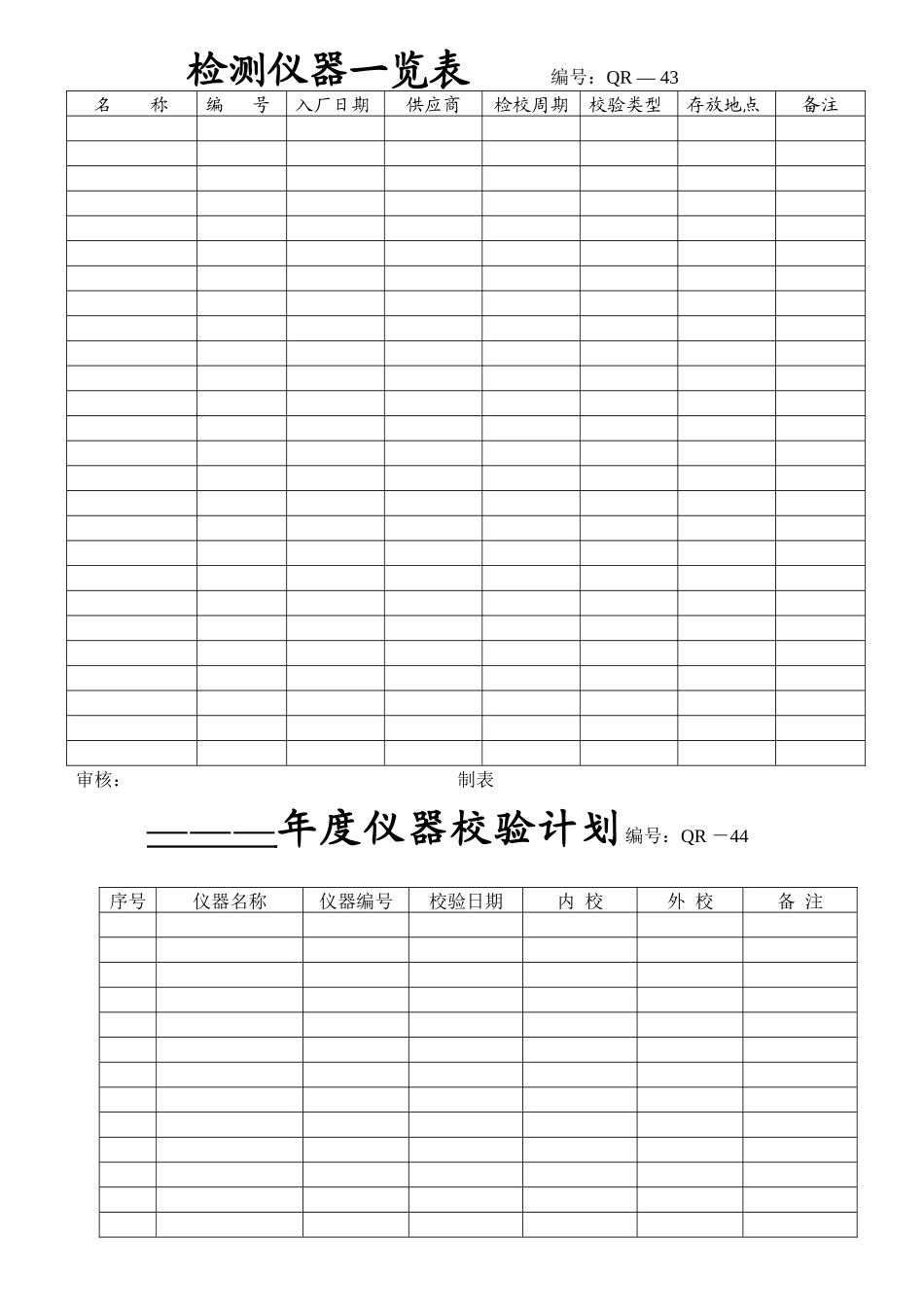 设备仪器表格_第1页