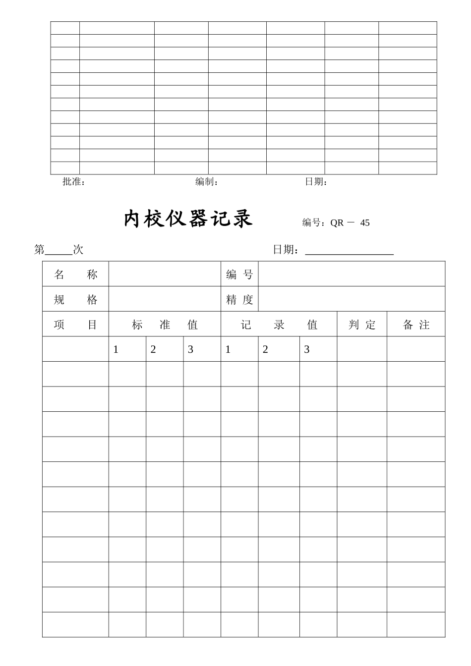 设备仪器表格_第2页