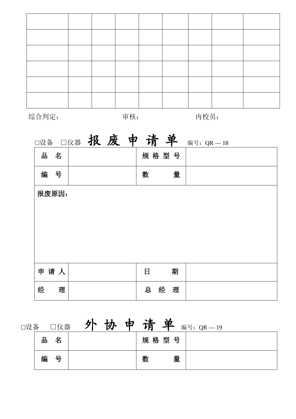 设备仪器表格_第3页