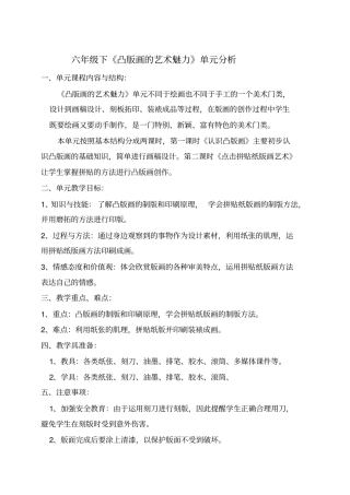 凸版画的艺术魅力—认识凸版画